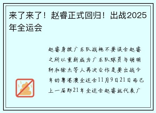 来了来了!赵睿正式回归!出战2025年全运会 来了来了!赵睿正式回归!出战2025年全运会