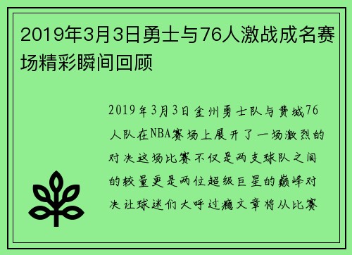 2019年3月3日勇士与76人激战成名赛场精彩瞬间回顾